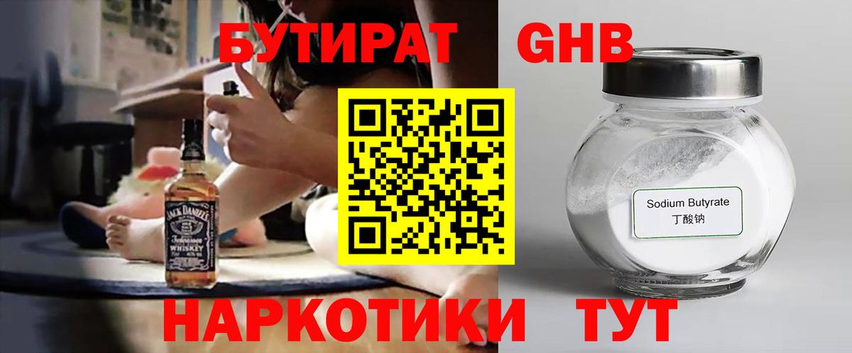 Бутират буратино  Вход с VPN  БУТИРАТ  Клинцы 