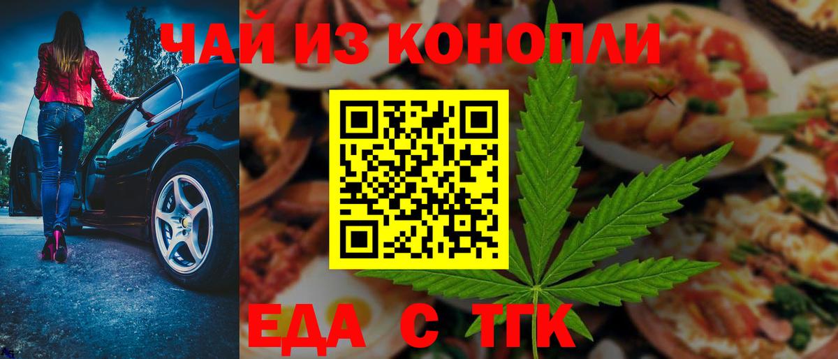 Еда ТГК марихуана Клинцы
