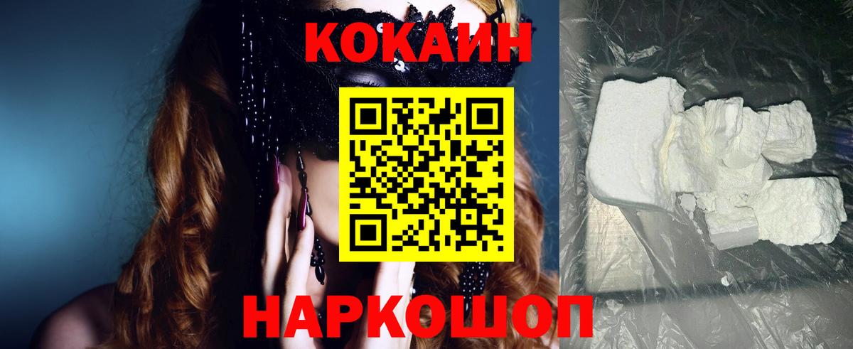 Кокаин  Вход с VPN  Клинцы  Cocaine 97% 
