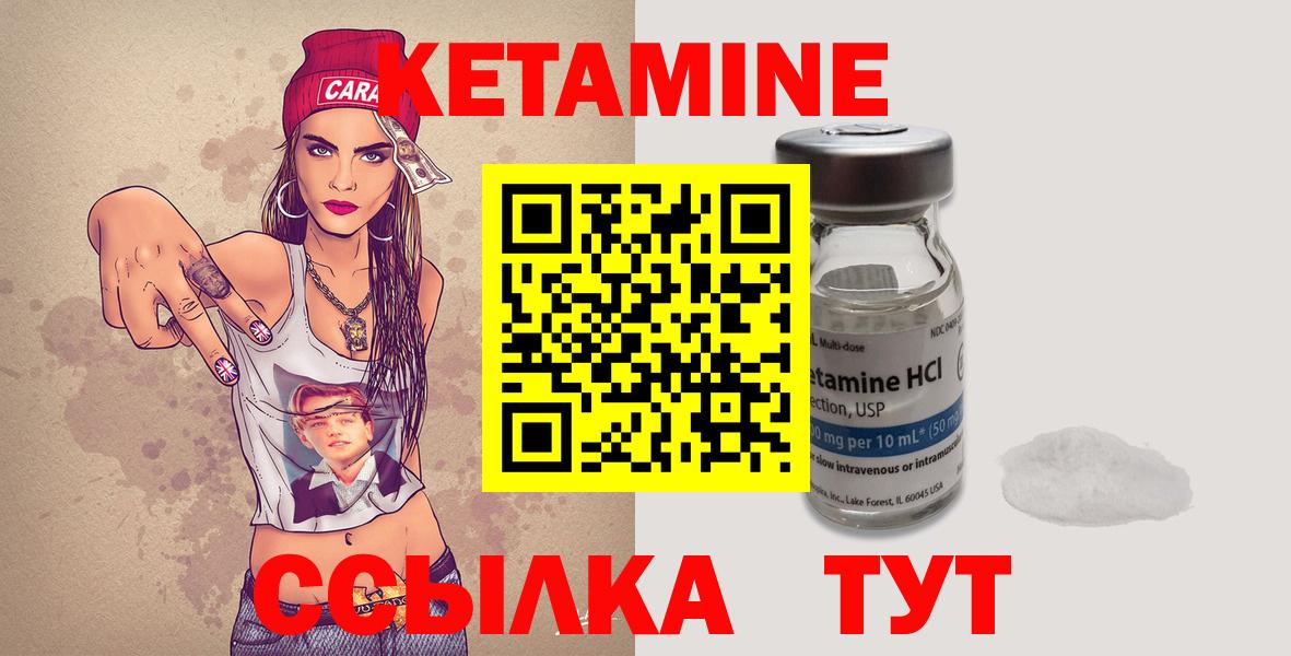 КЕТАМИН ketamine Клинцы