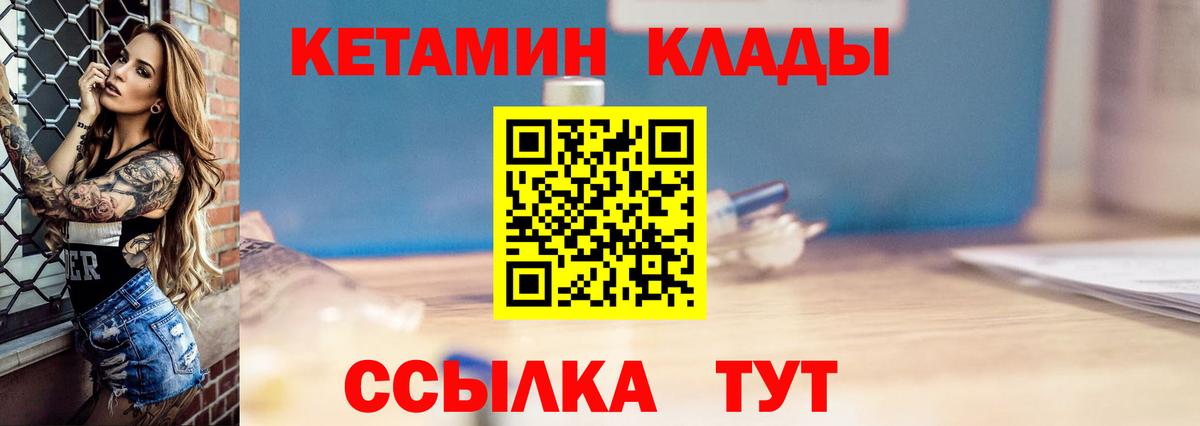 Клинцы  Кетамин VHQ  Кетамин VHQ  Вход с VPN 