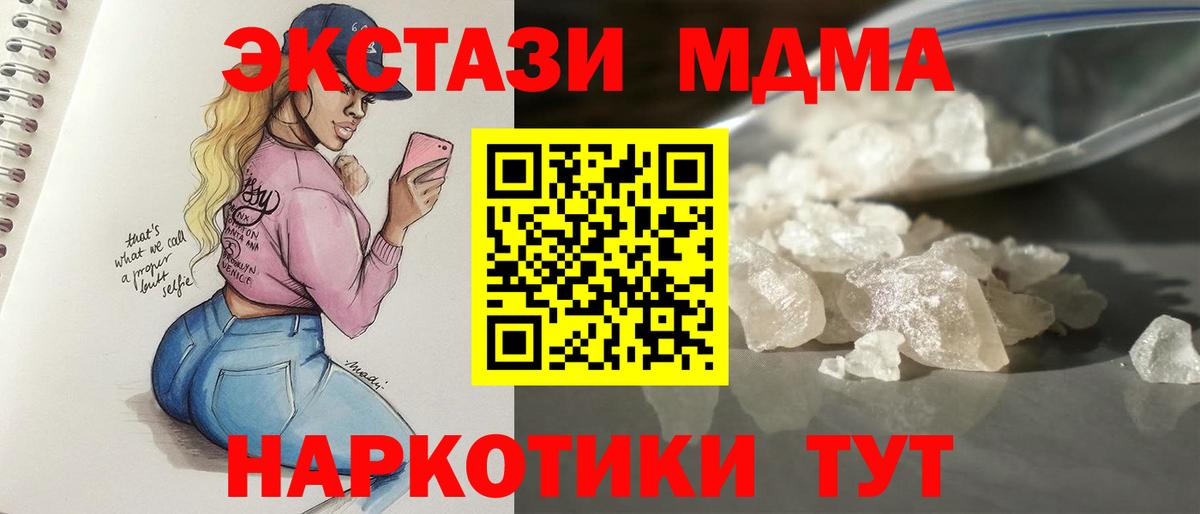 МДМА молли  МДМА crystal  Вход с VPN  МДМА  Клинцы 