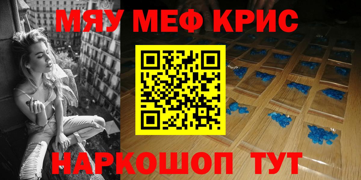 Меф мяу мяу кристаллы Клинцы